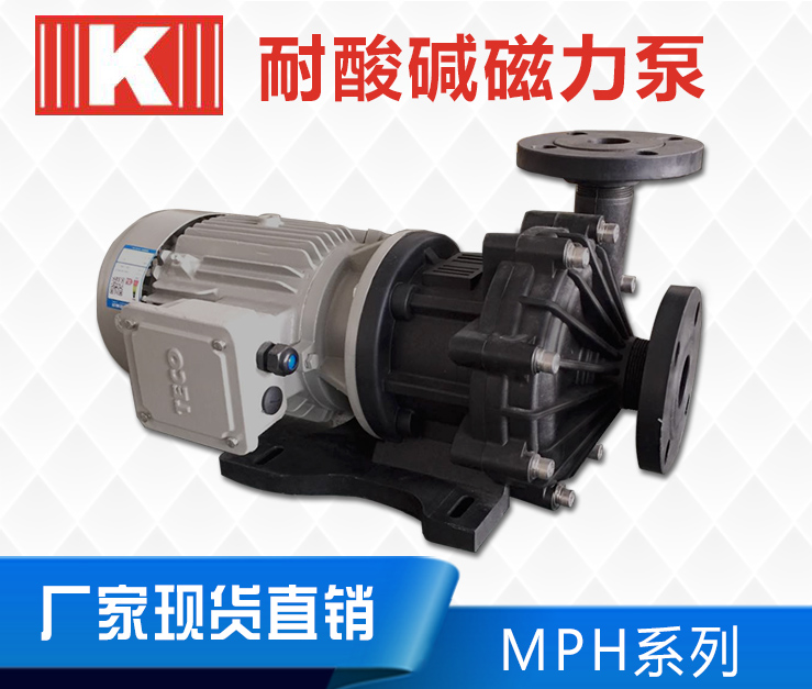 耐酸碱塑料磁力泵MPH系列